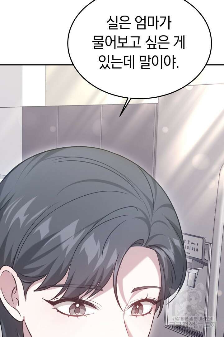 저도 결혼은 처음이라서요 59화 67