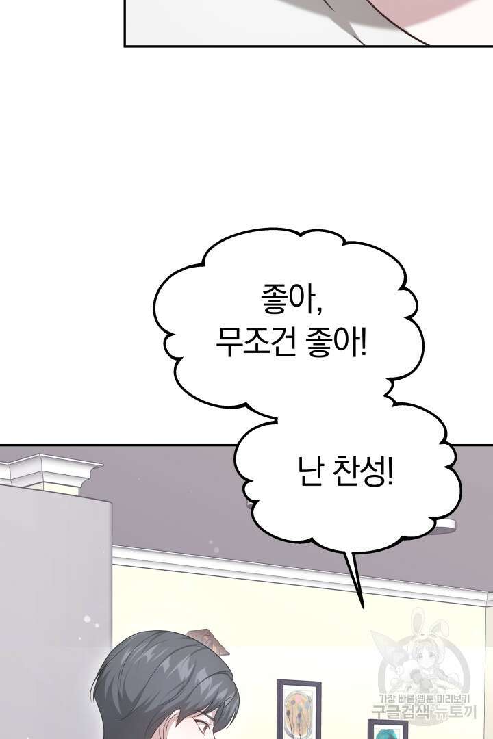 저도 결혼은 처음이라서요 59화 72