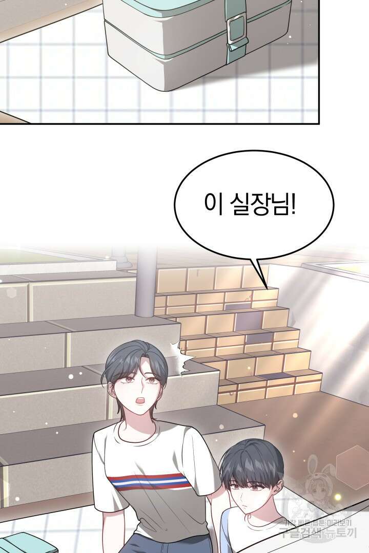 저도 결혼은 처음이라서요 59화 77