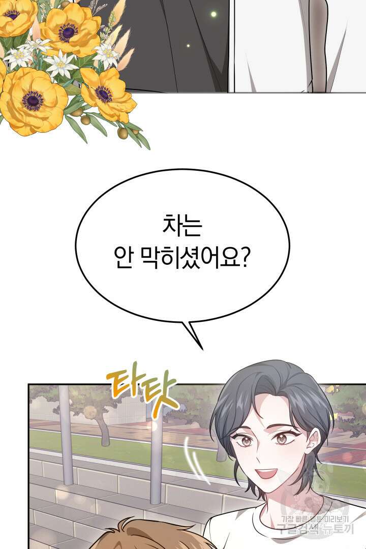 저도 결혼은 처음이라서요 59화 80