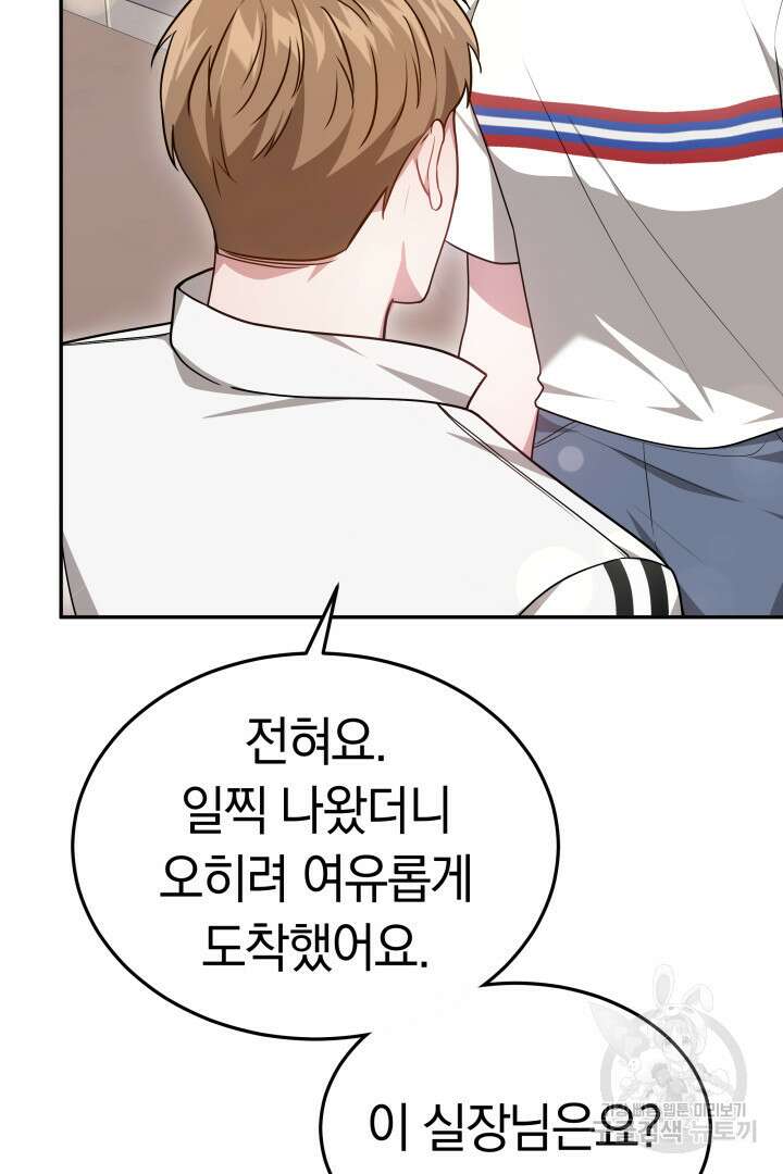 저도 결혼은 처음이라서요 59화 81