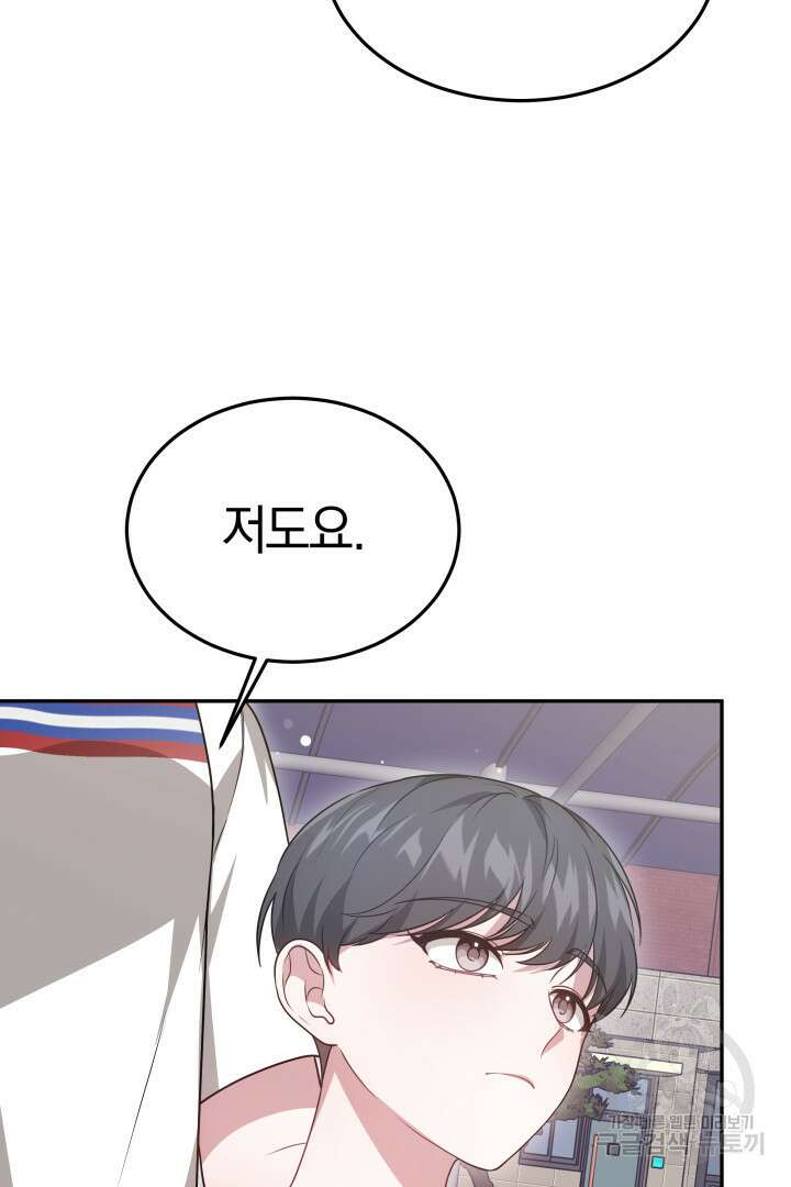 저도 결혼은 처음이라서요 59화 82