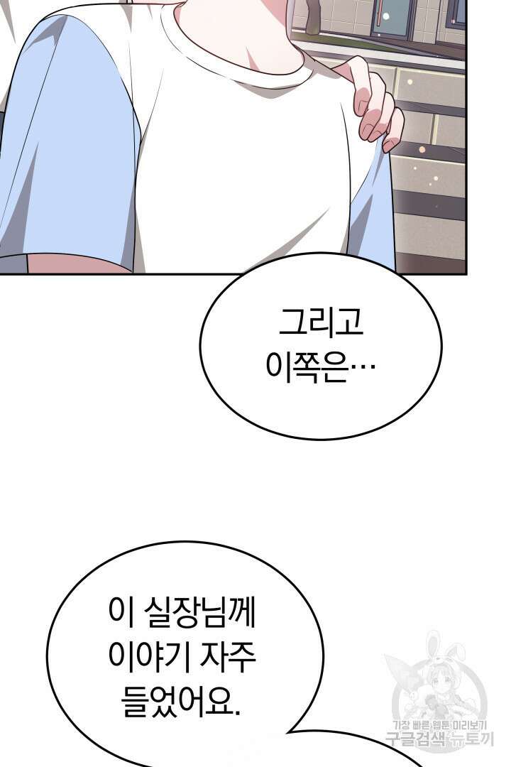 저도 결혼은 처음이라서요 59화 83