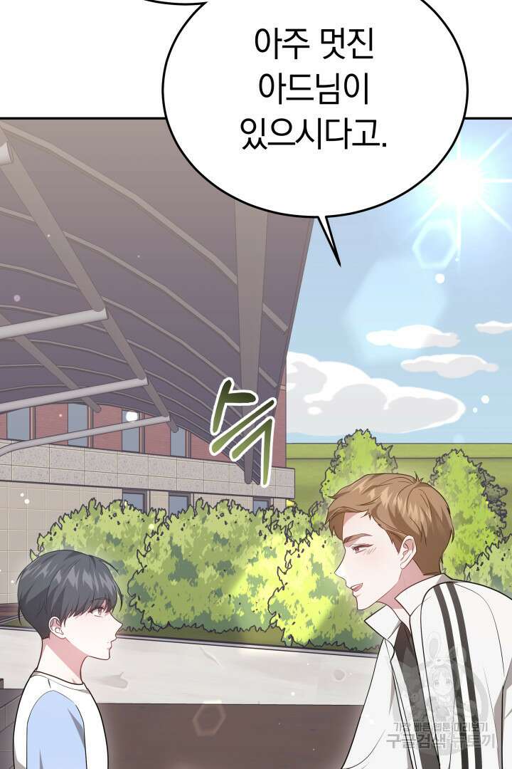 저도 결혼은 처음이라서요 59화 84