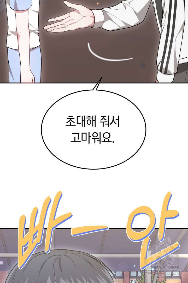저도 결혼은 처음이라서요 59화 85