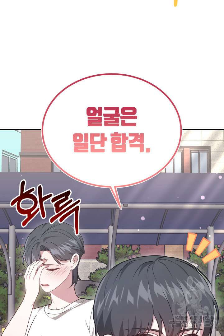 저도 결혼은 처음이라서요 59화 88