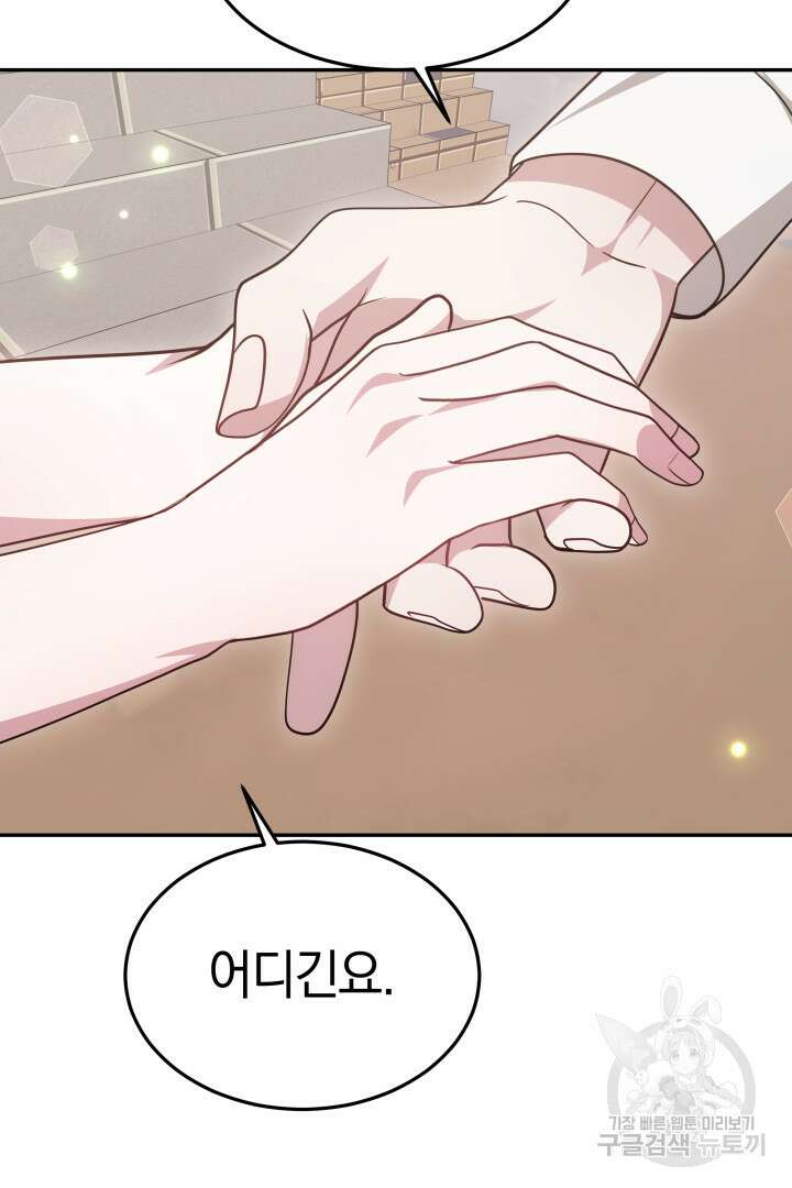 저도 결혼은 처음이라서요 59화 92
