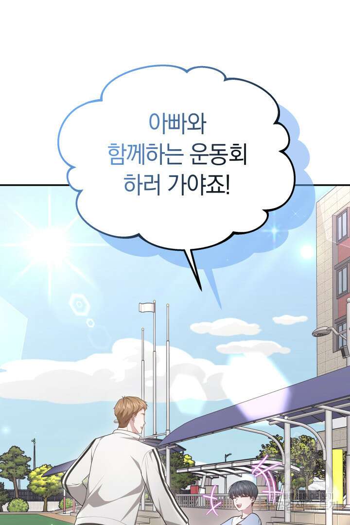 저도 결혼은 처음이라서요 59화 93