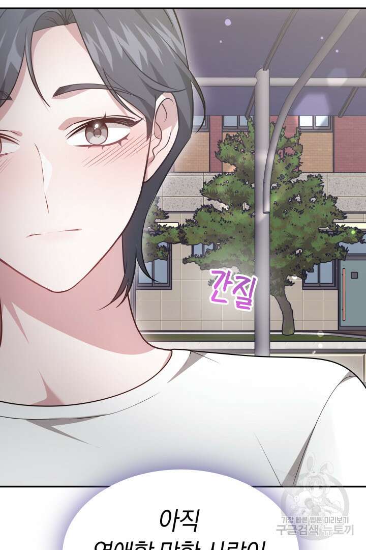 저도 결혼은 처음이라서요 59화 95