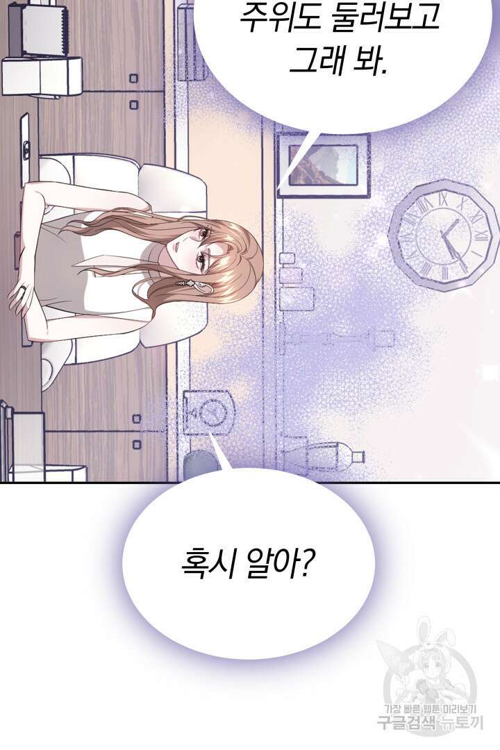 저도 결혼은 처음이라서요 59화 97