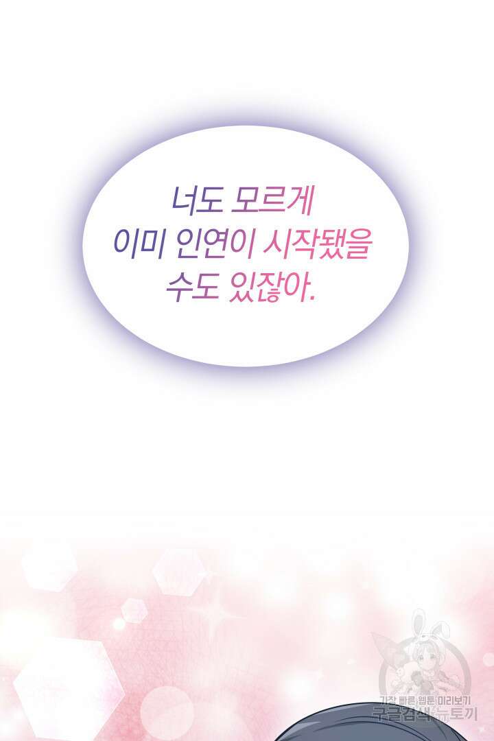 저도 결혼은 처음이라서요 59화 98