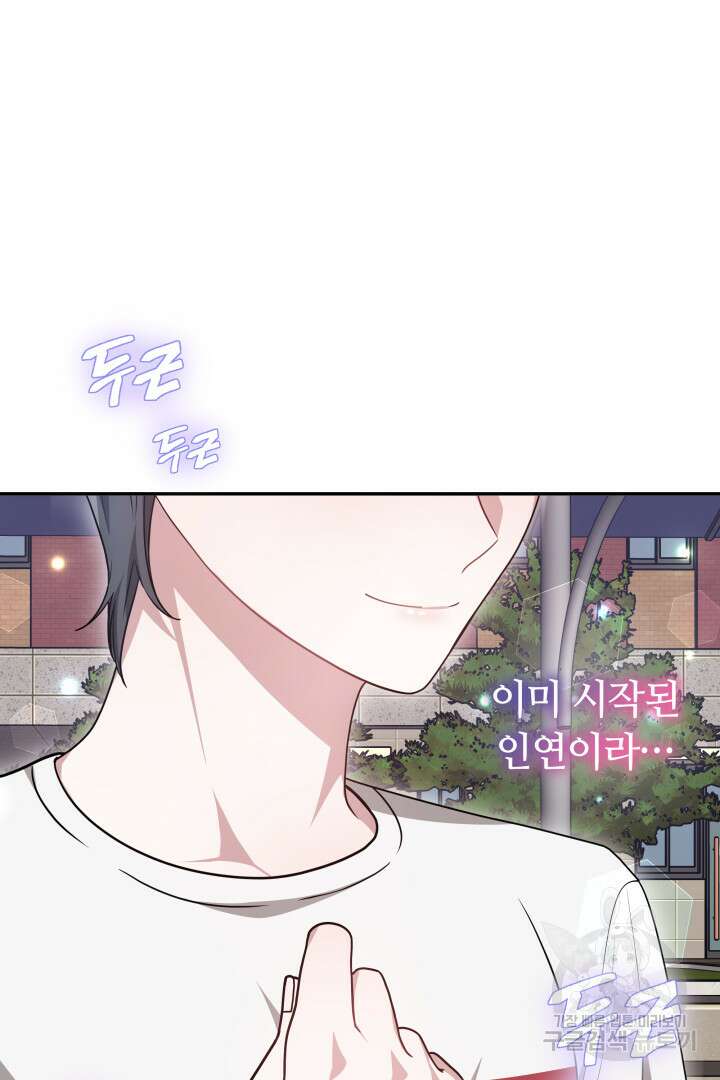 저도 결혼은 처음이라서요 59화 100