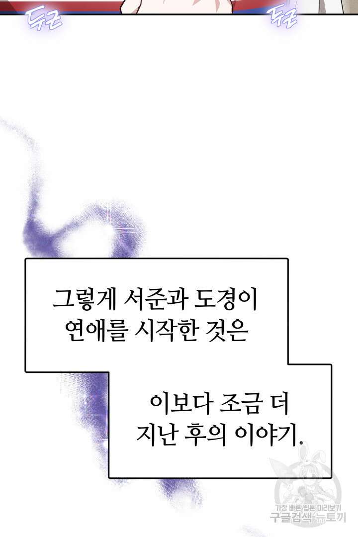 저도 결혼은 처음이라서요 59화 101