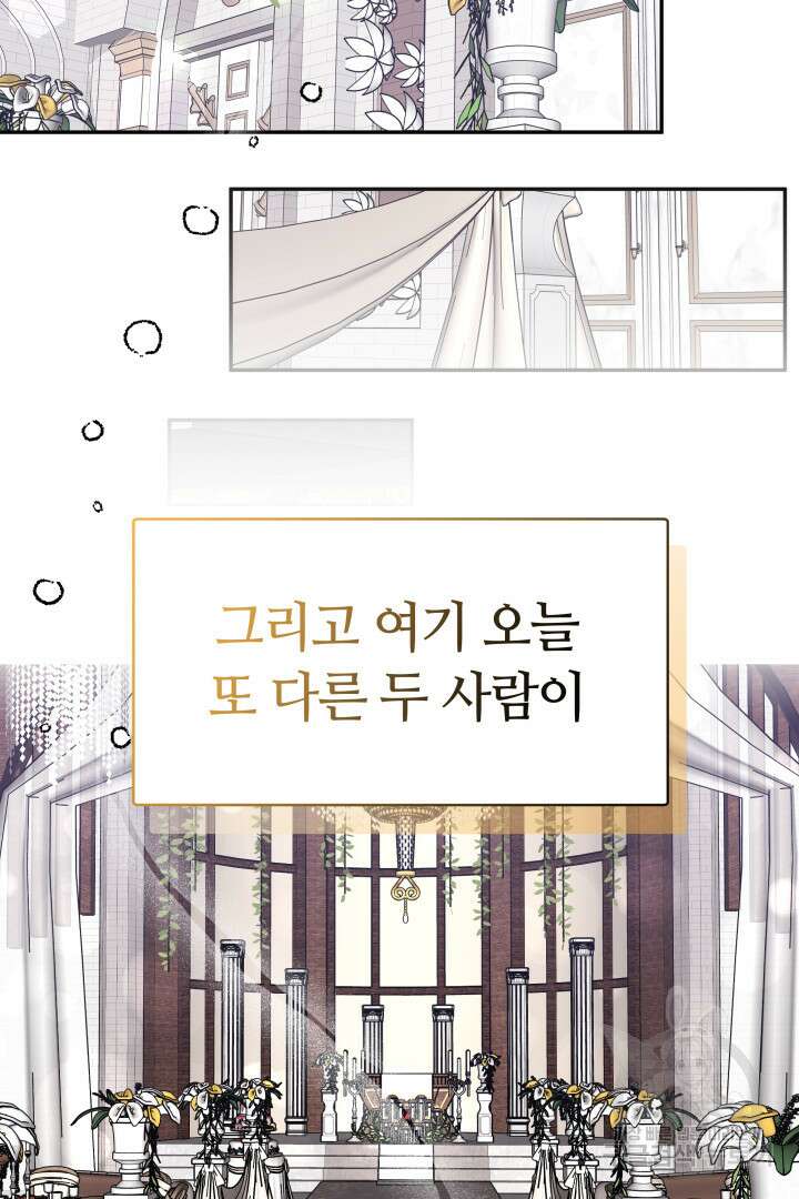 저도 결혼은 처음이라서요 59화 103