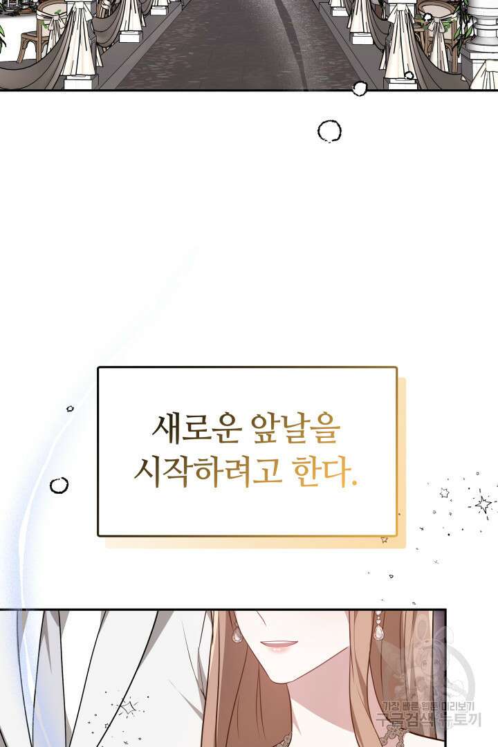 저도 결혼은 처음이라서요 59화 104