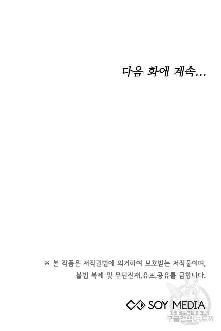 저도 결혼은 처음이라서요 59화 108