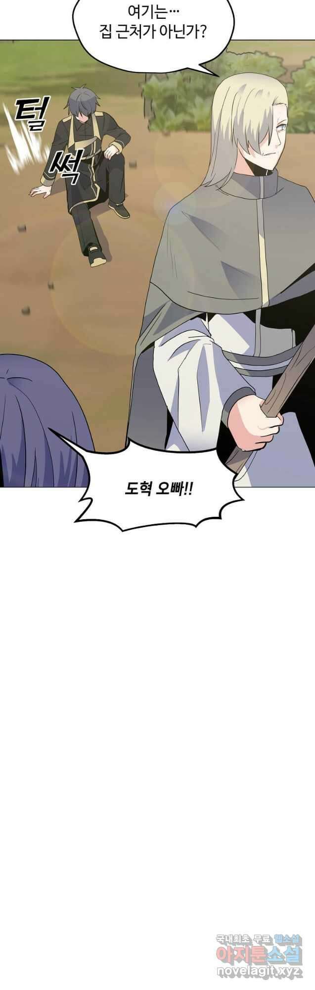 나 홀로 주문 사용자 138화 3