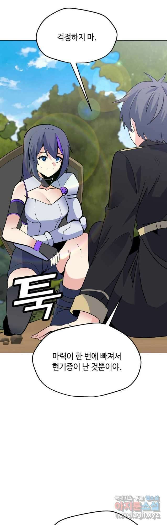 나 홀로 주문 사용자 138화 4