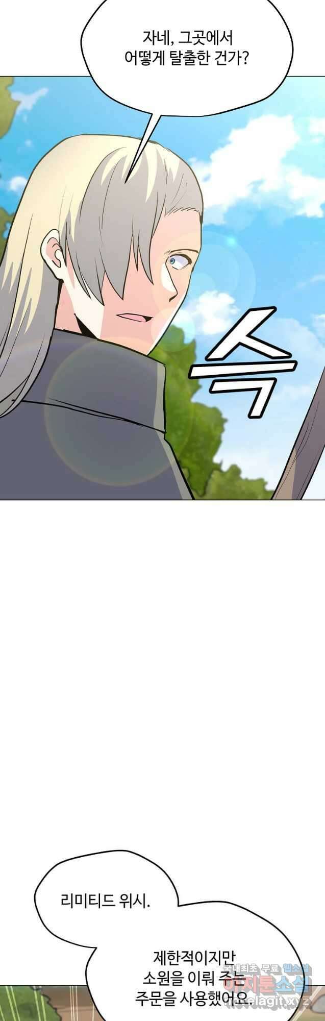 나 홀로 주문 사용자 138화 5
