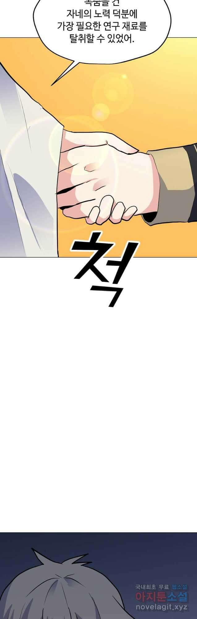 나 홀로 주문 사용자 138화 9