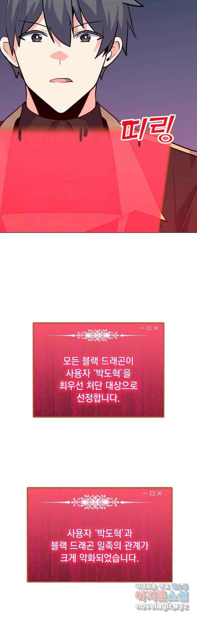 나 홀로 주문 사용자 138화 10