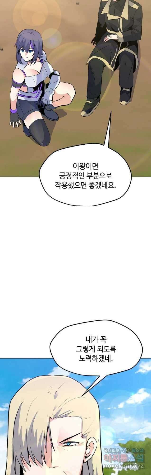 나 홀로 주문 사용자 138화 13