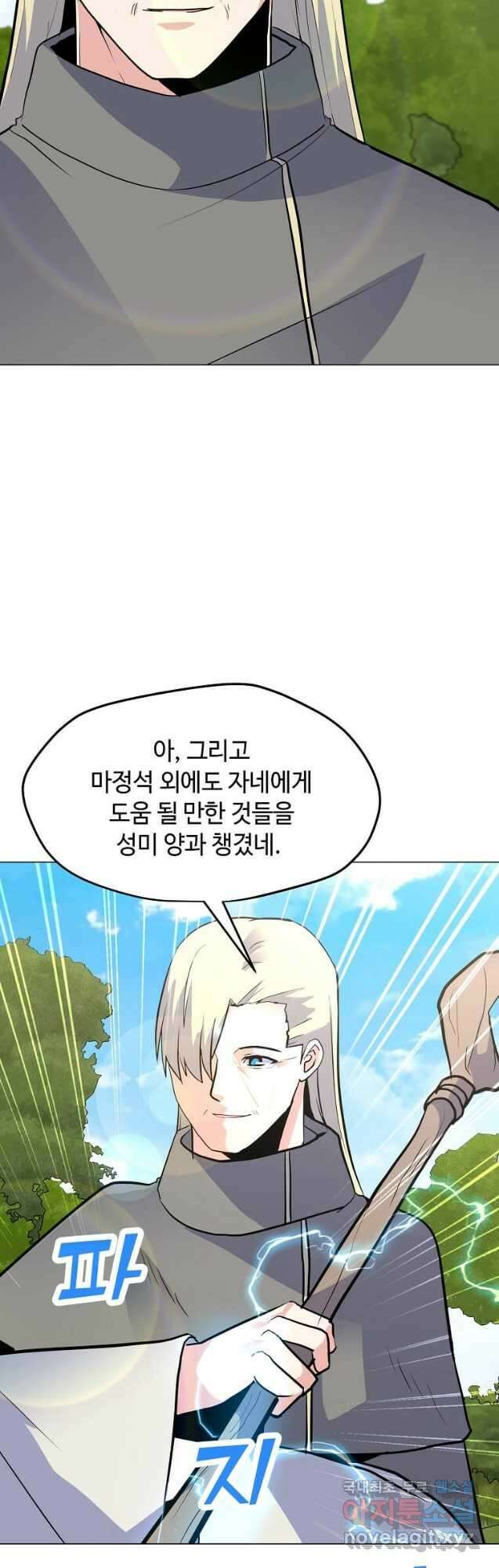 나 홀로 주문 사용자 138화 14