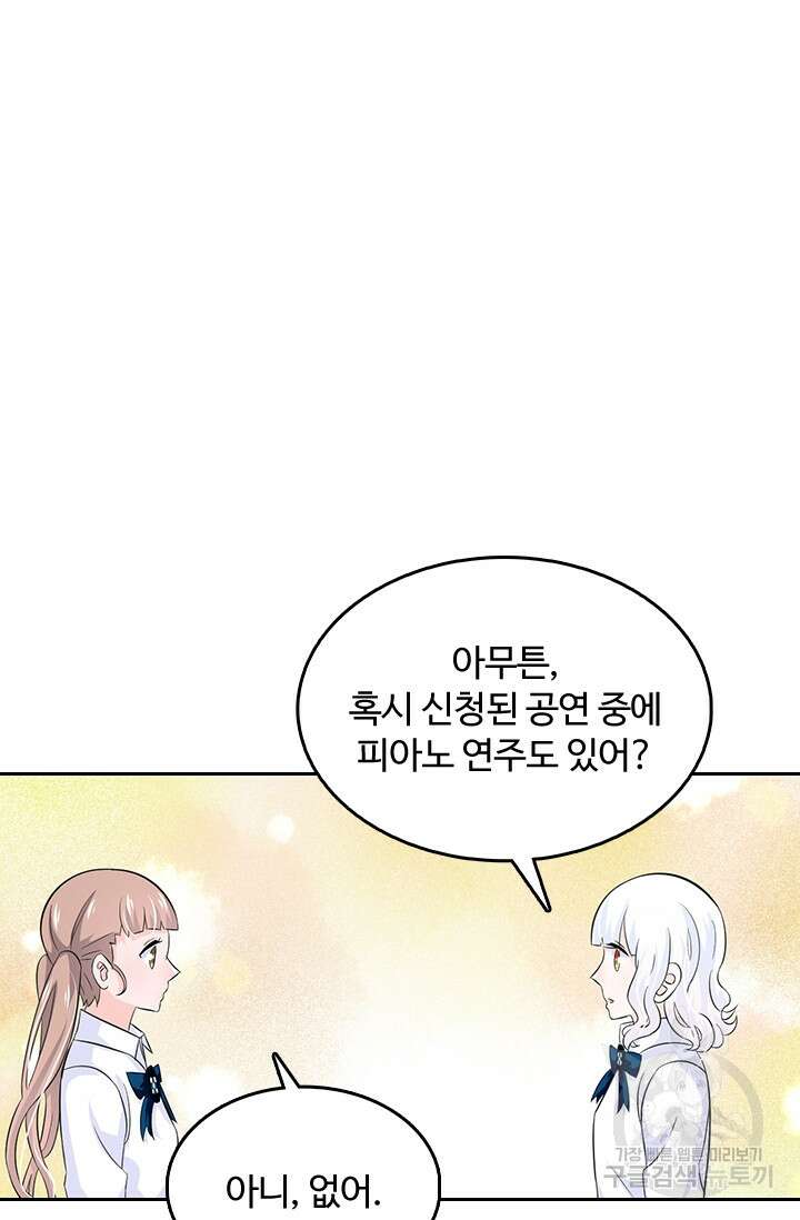 나 좀 빌려주세요 31화 7