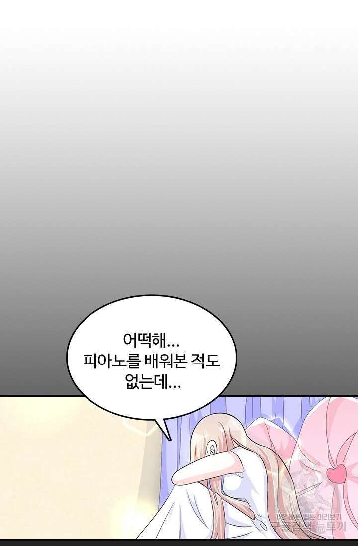 나 좀 빌려주세요 31화 12