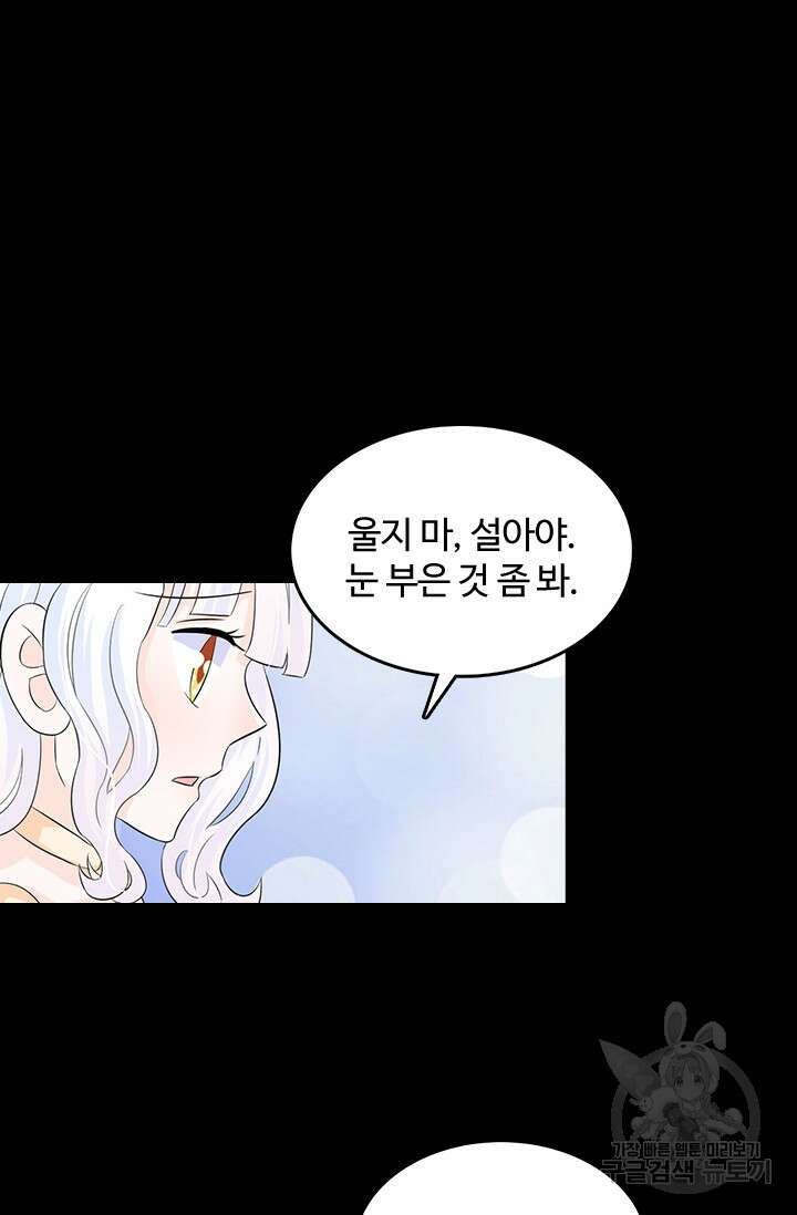 나 좀 빌려주세요 31화 14