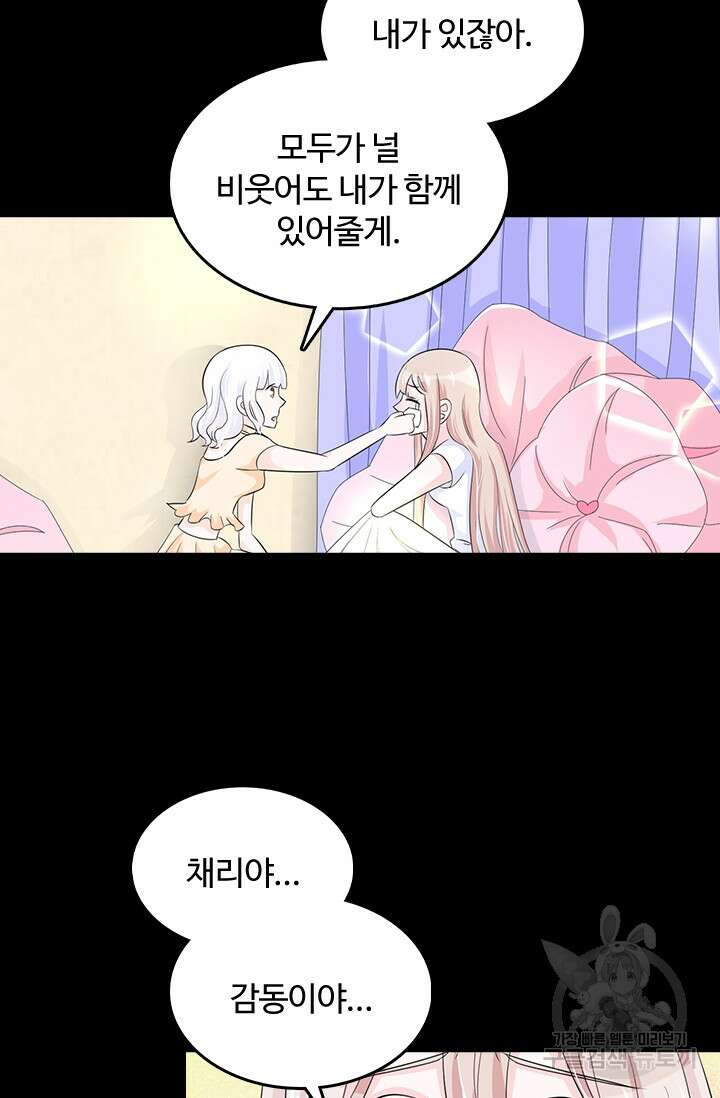 나 좀 빌려주세요 31화 15