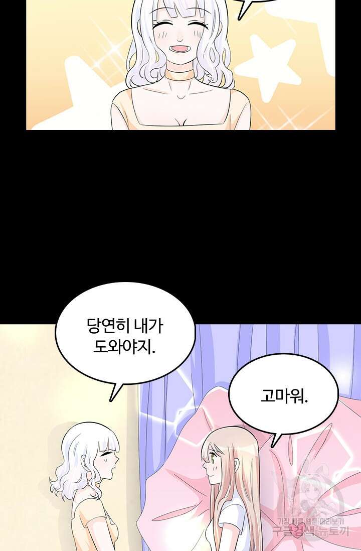 나 좀 빌려주세요 31화 17