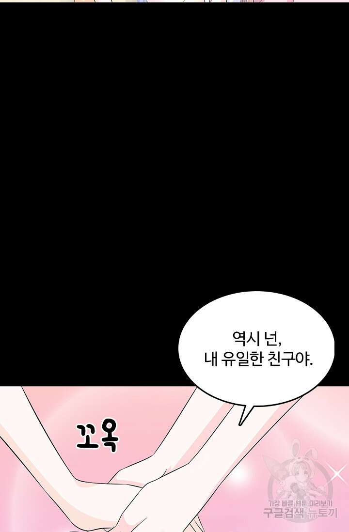 나 좀 빌려주세요 31화 18