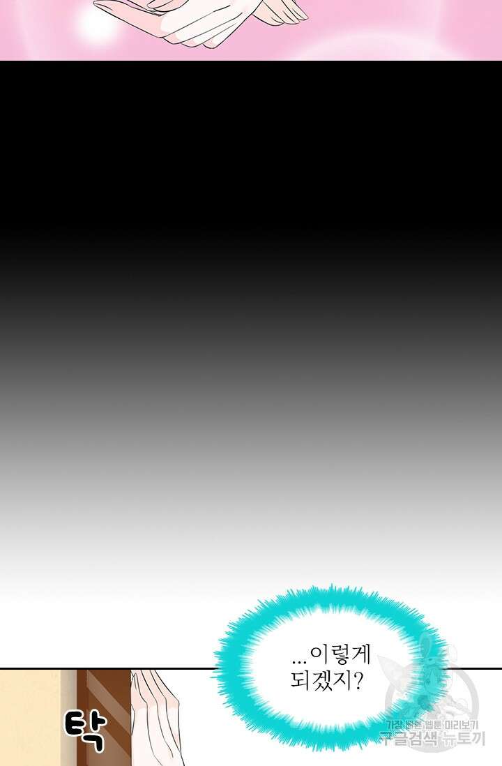 나 좀 빌려주세요 31화 19