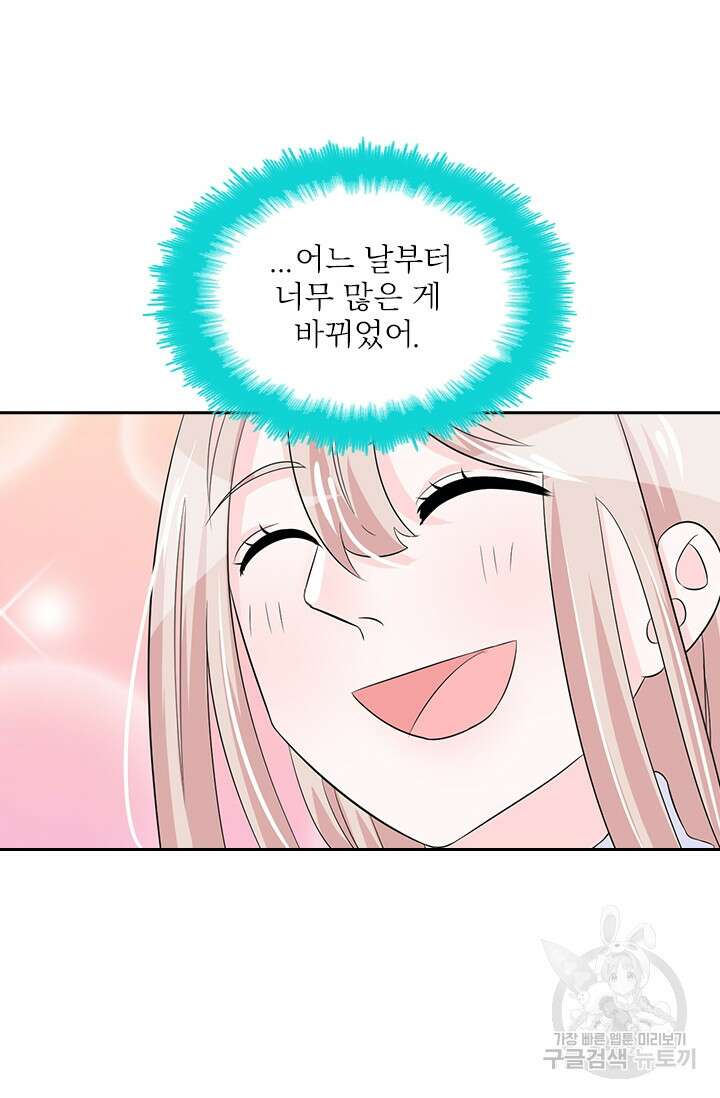 나 좀 빌려주세요 31화 22