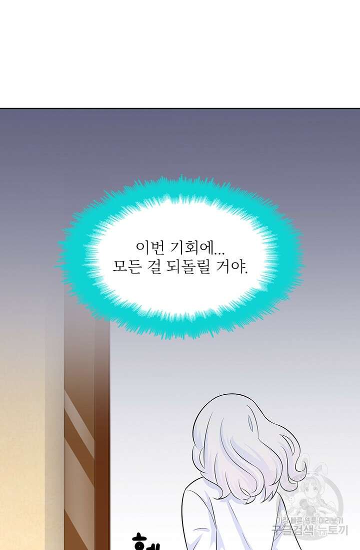 나 좀 빌려주세요 31화 23