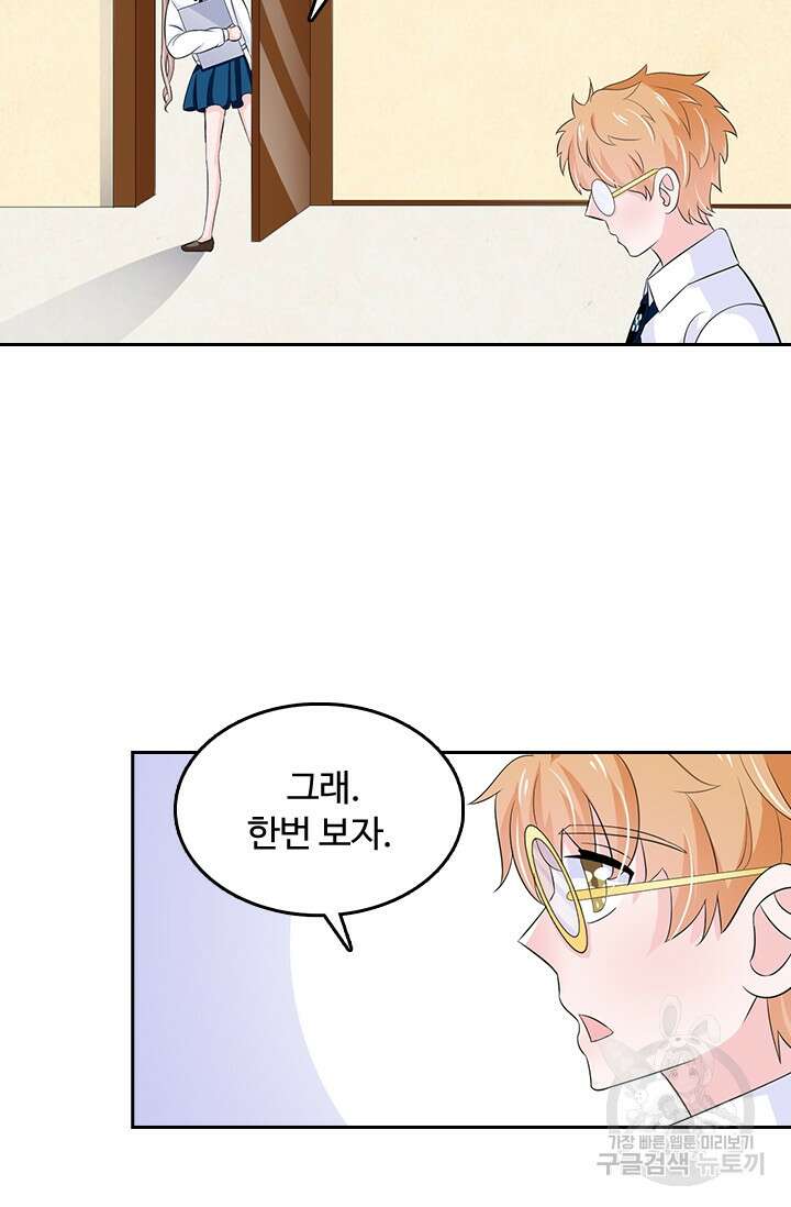 나 좀 빌려주세요 31화 26