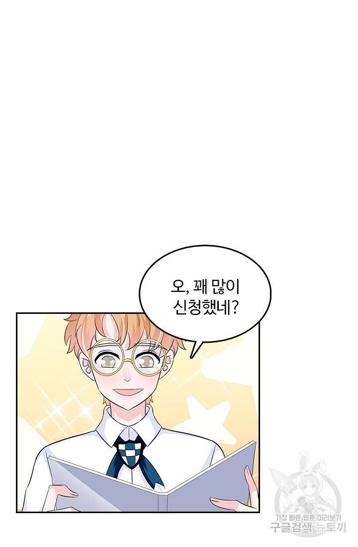 나 좀 빌려주세요 31화 28