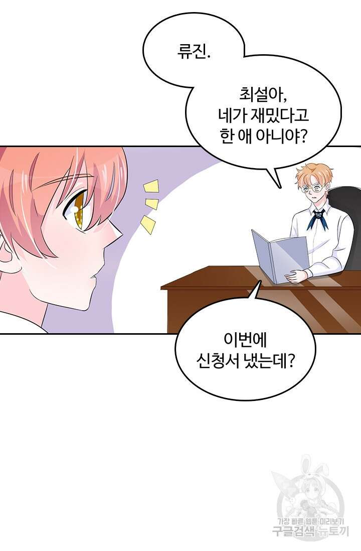 나 좀 빌려주세요 31화 30