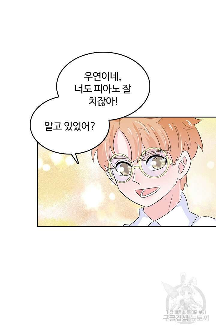 나 좀 빌려주세요 31화 34
