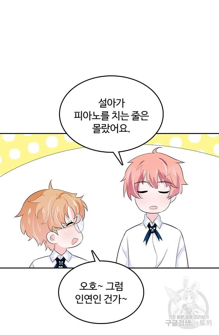 나 좀 빌려주세요 31화 35