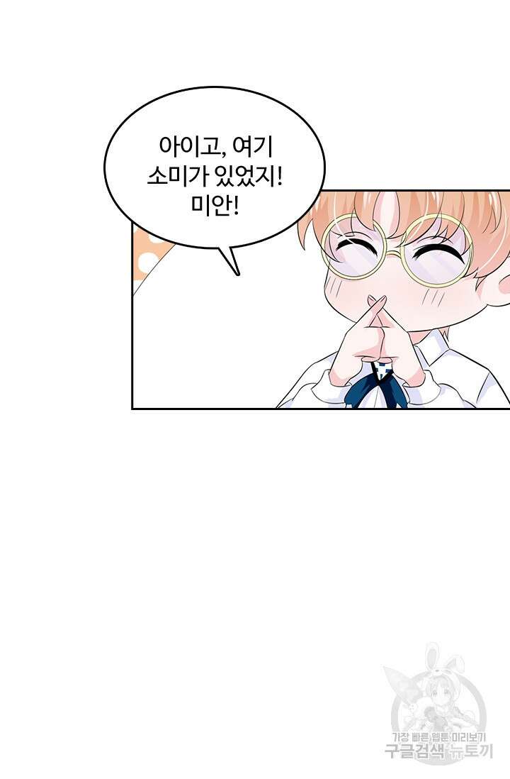 나 좀 빌려주세요 31화 37