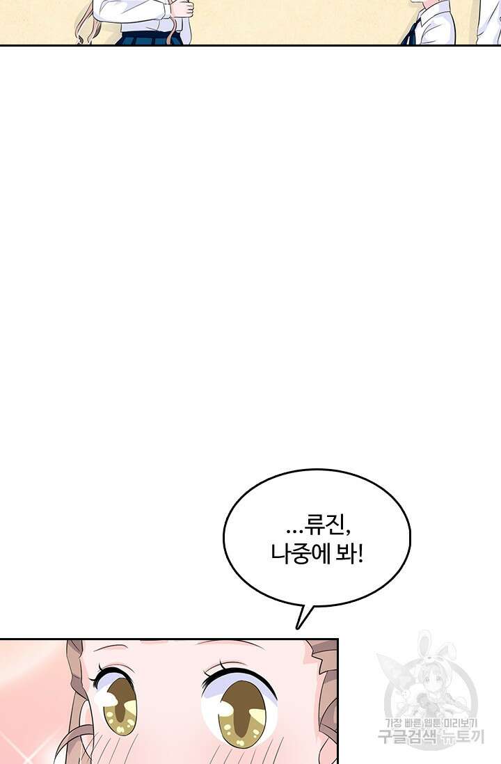 나 좀 빌려주세요 31화 39