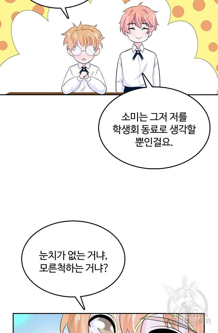 나 좀 빌려주세요 31화 42