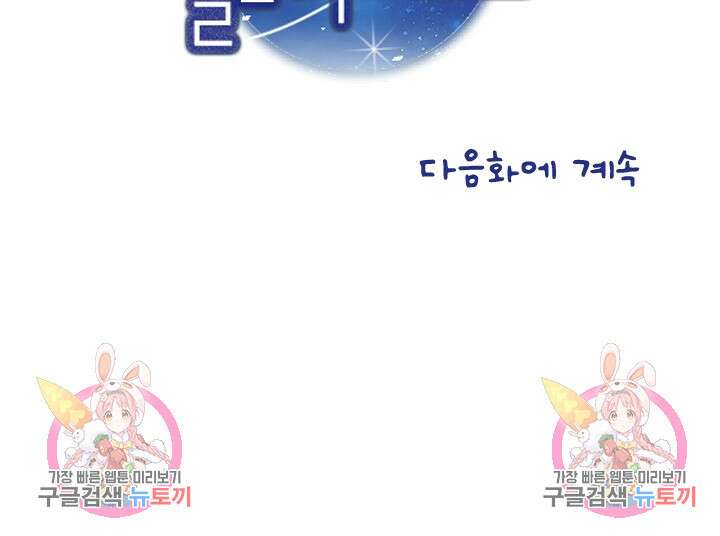 나 좀 빌려주세요 31화 44