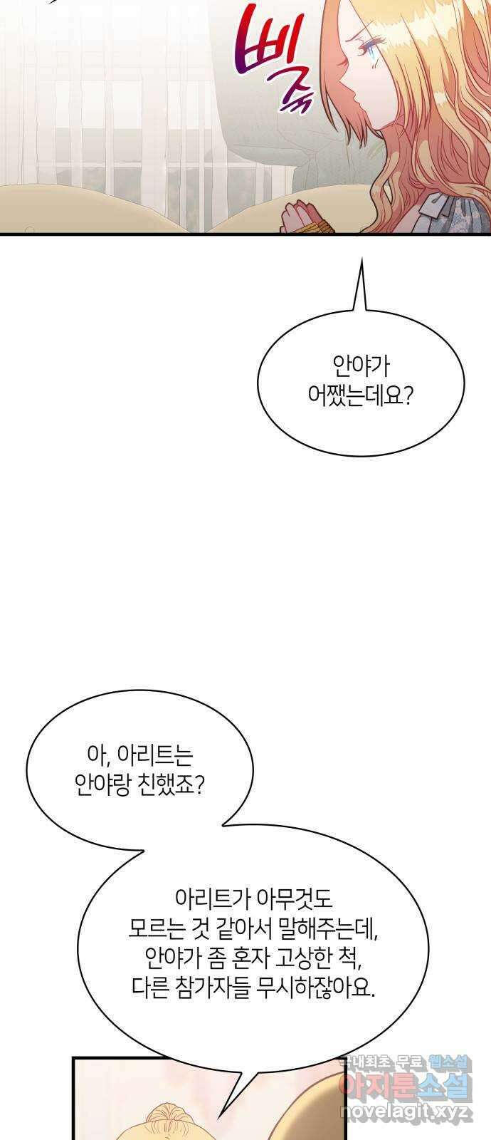 108명의 그녀들 40화 10