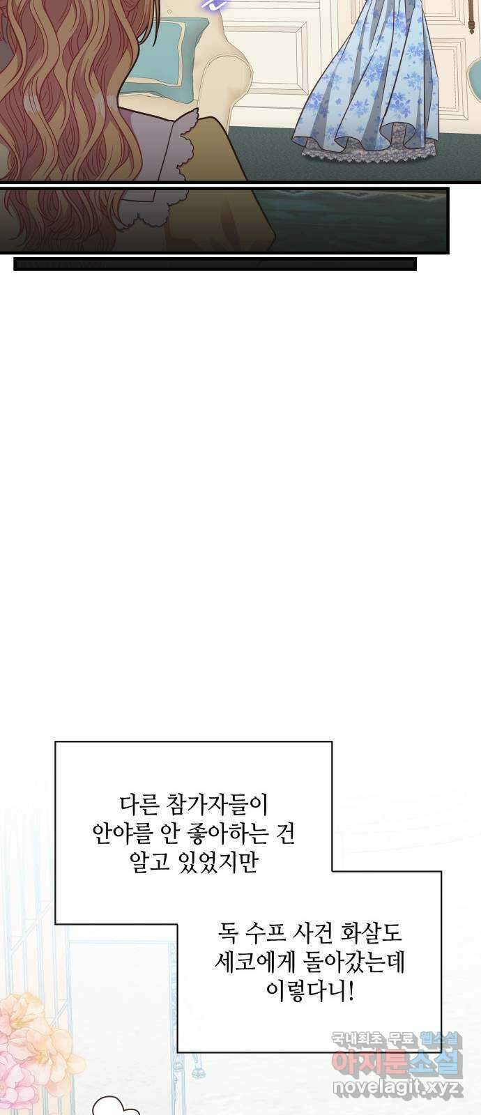 108명의 그녀들 40화 15