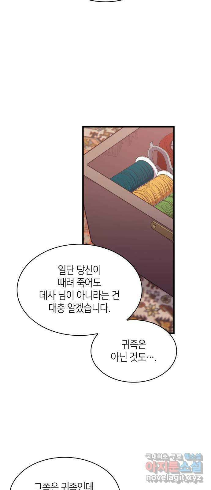 108명의 그녀들 40화 32