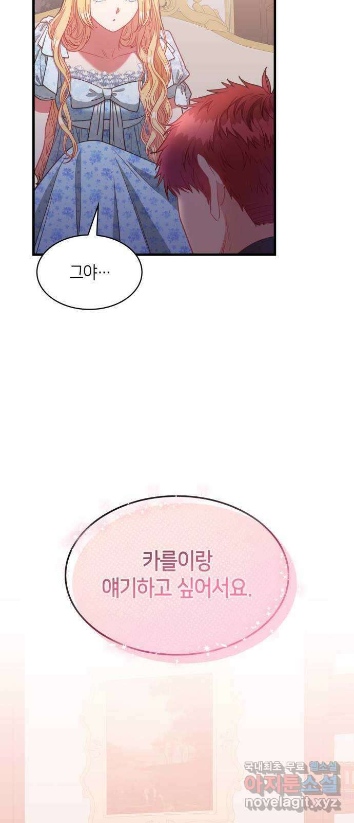 108명의 그녀들 40화 34