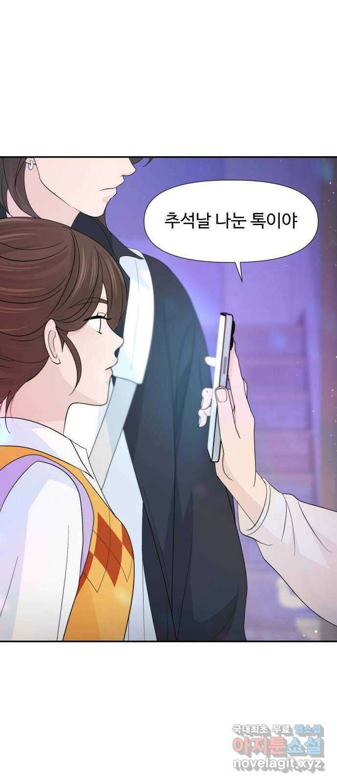 고백 취소도 되나? 59화 1